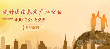 安心守护，乐享晚年——福州安心园投资咨询有限责任公司与安心养老院连锁品牌介绍
